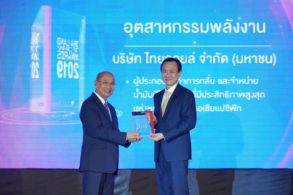 ไทยออยล์รับรางวัล Thailand Top Company Awards 2019