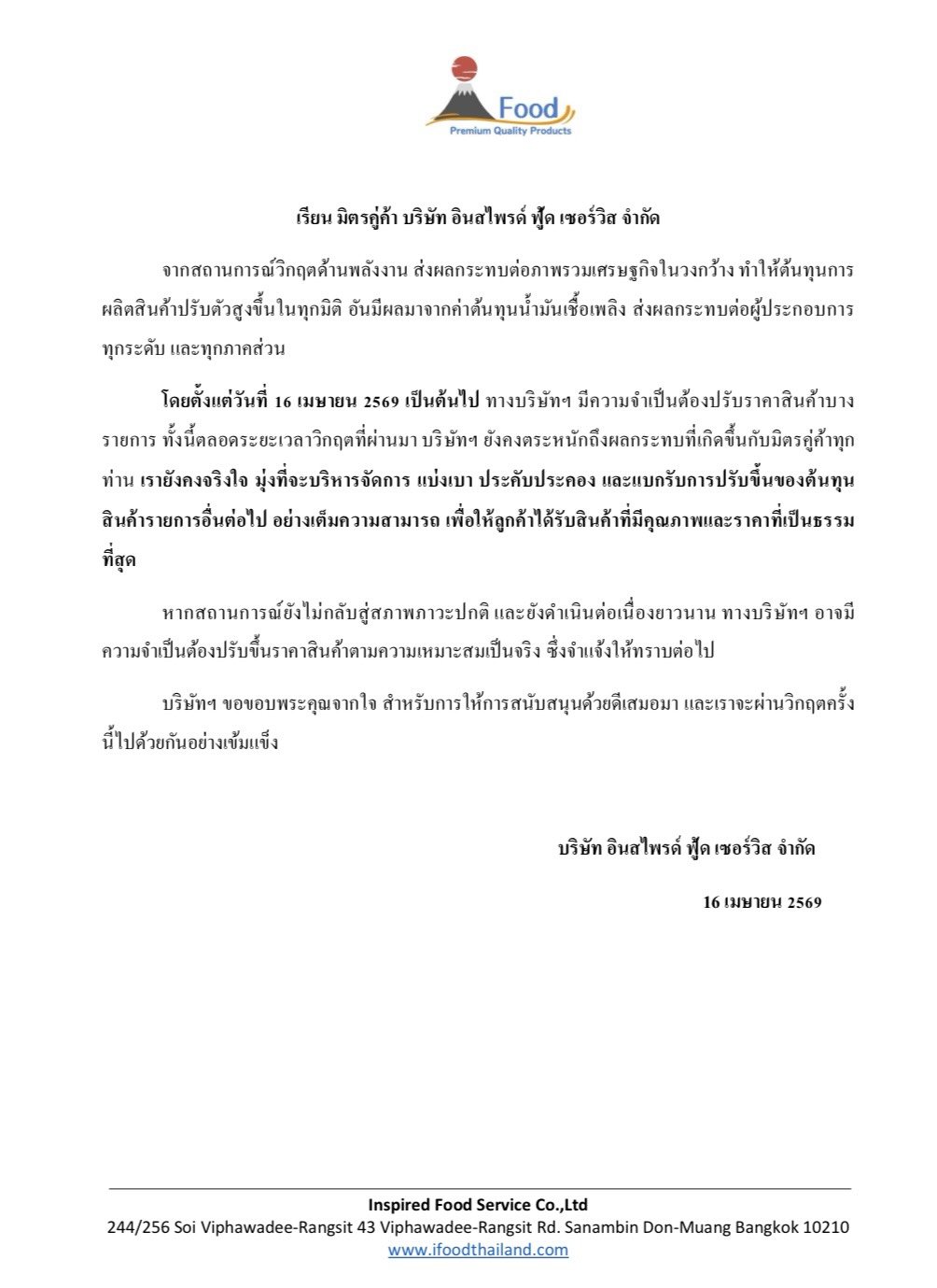 เราจะร่วมมือและผ่านวิกฤตนี้ไปด้วยกัน