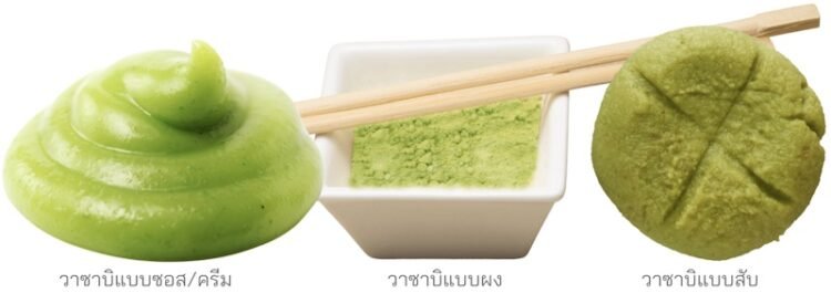 รูปแแบบของวาซาบิ รูปแแบบของวาซาบิ