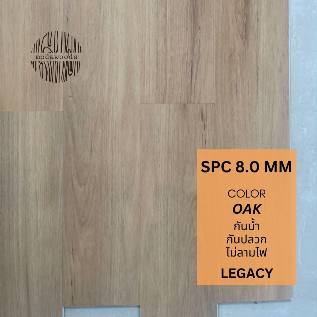 Legacy 8.0mm Oak