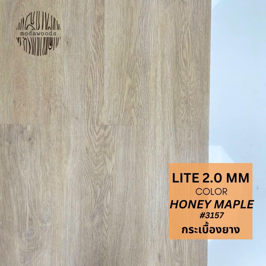 กระเบื้องยางลายไม้ รุ่น Lite 2.0mm Honey Maple