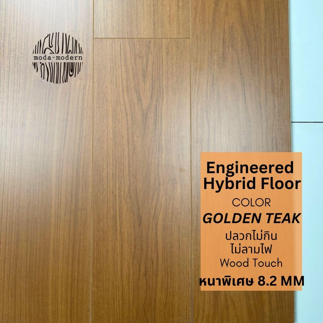 พื้นไม้เอ็นจิเนียร์ไฮบริดสี Golden Teak