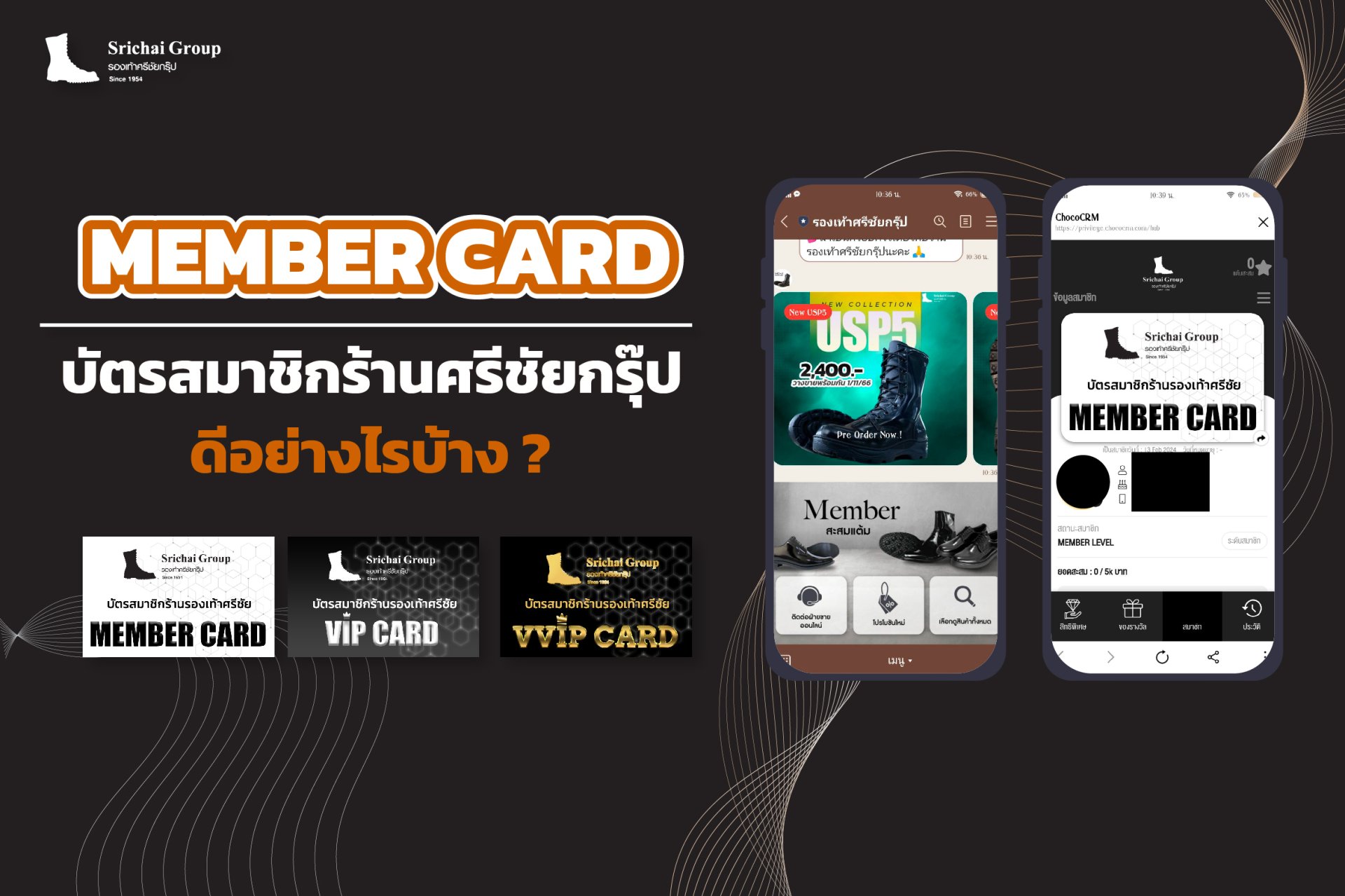 Member Card  บัตรสมาชิกร้านศรีชัยกรุ๊ปดีอย่างไร ??