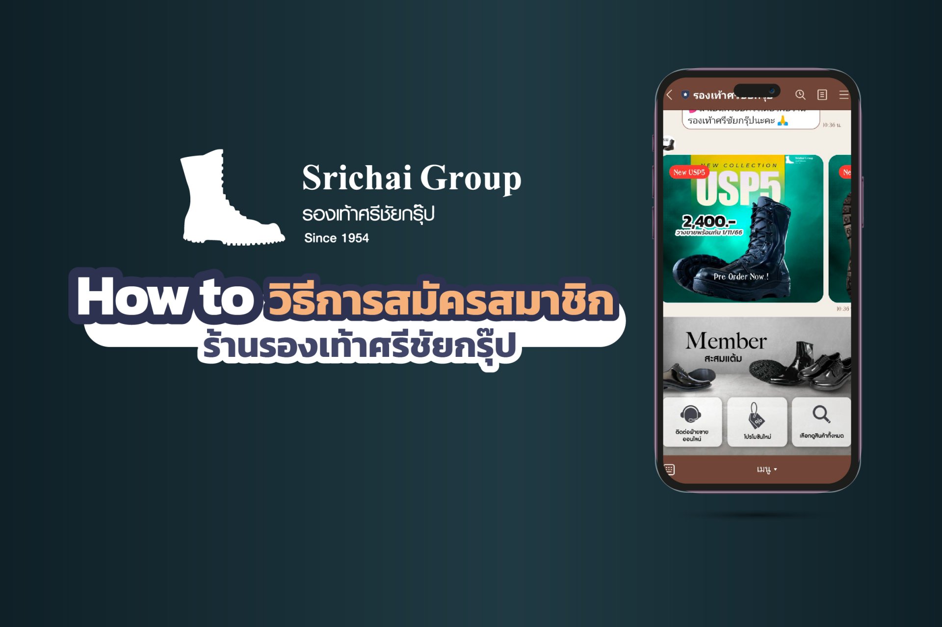 How to วิธีการสมัครสมาชิกของร้านรองเท้าศรีชัย