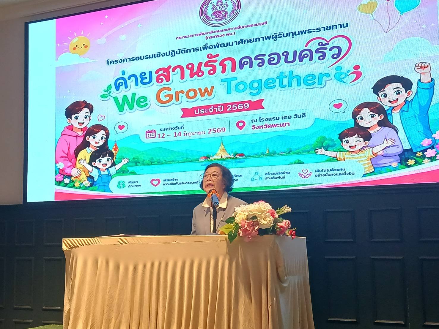 งานโครงการอบรมเชิงปฏิบัติการเพื่อพัฒนาศักยภาพผู้รับทุนพระราชทาน ค่ายสานรักครอบครัว We Grow Together ประจำปี 2569