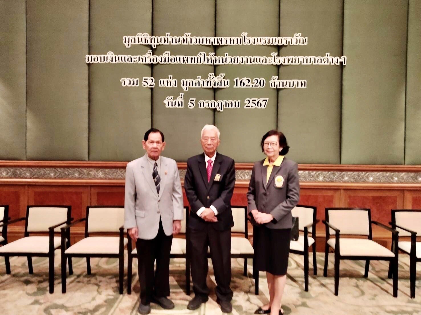 พิธีมอบเงินบริจาคมูลนิธิทุนท่านท้าวมหาพรหมโรงแรมเอราวัณ