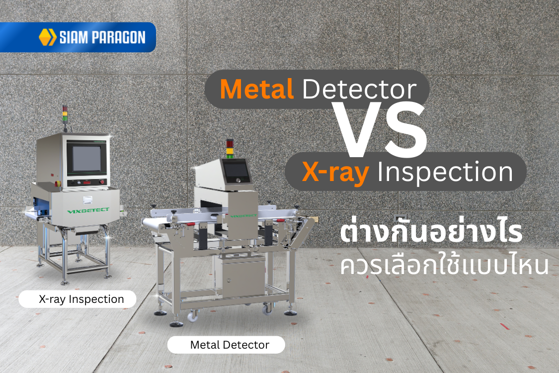 Metal Detector vs. X-ray Inspection: What is the Difference and Which One Should You Choose?