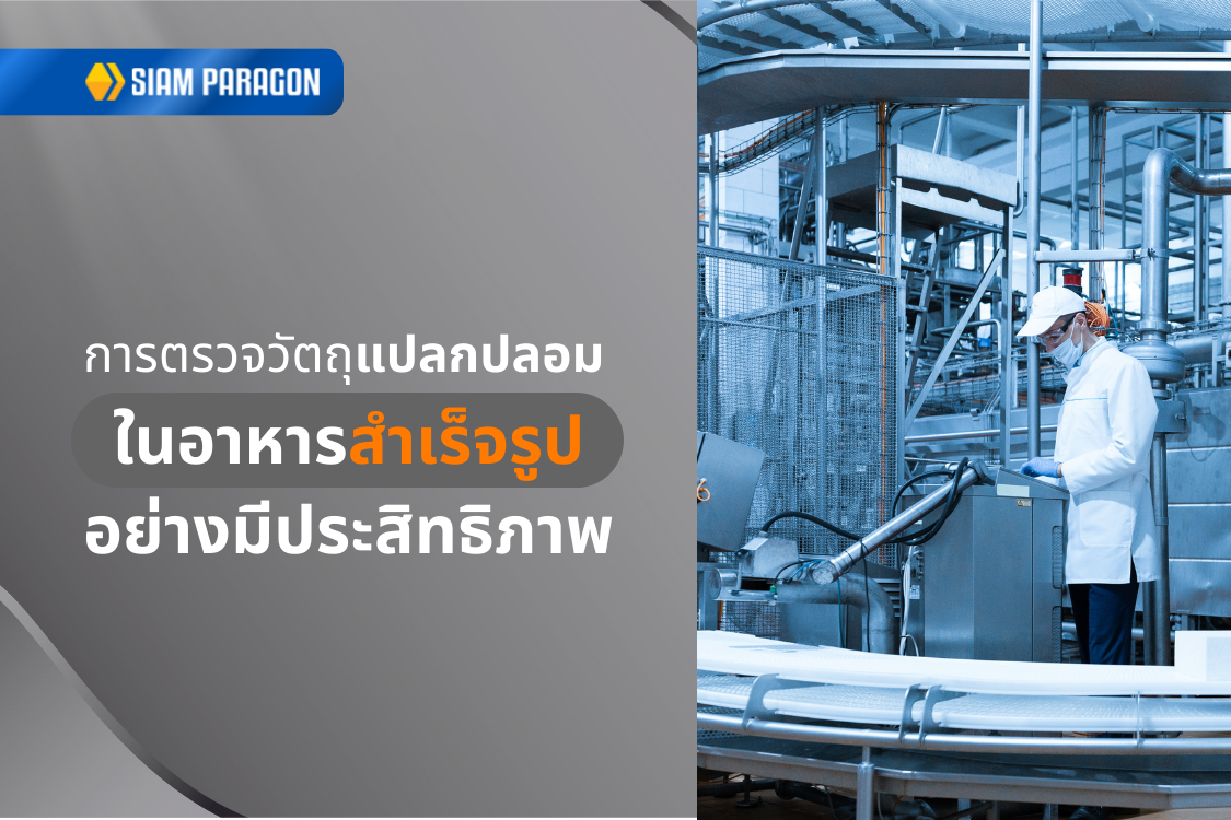 Efficient Foreign Object Detection in Finished Food Products