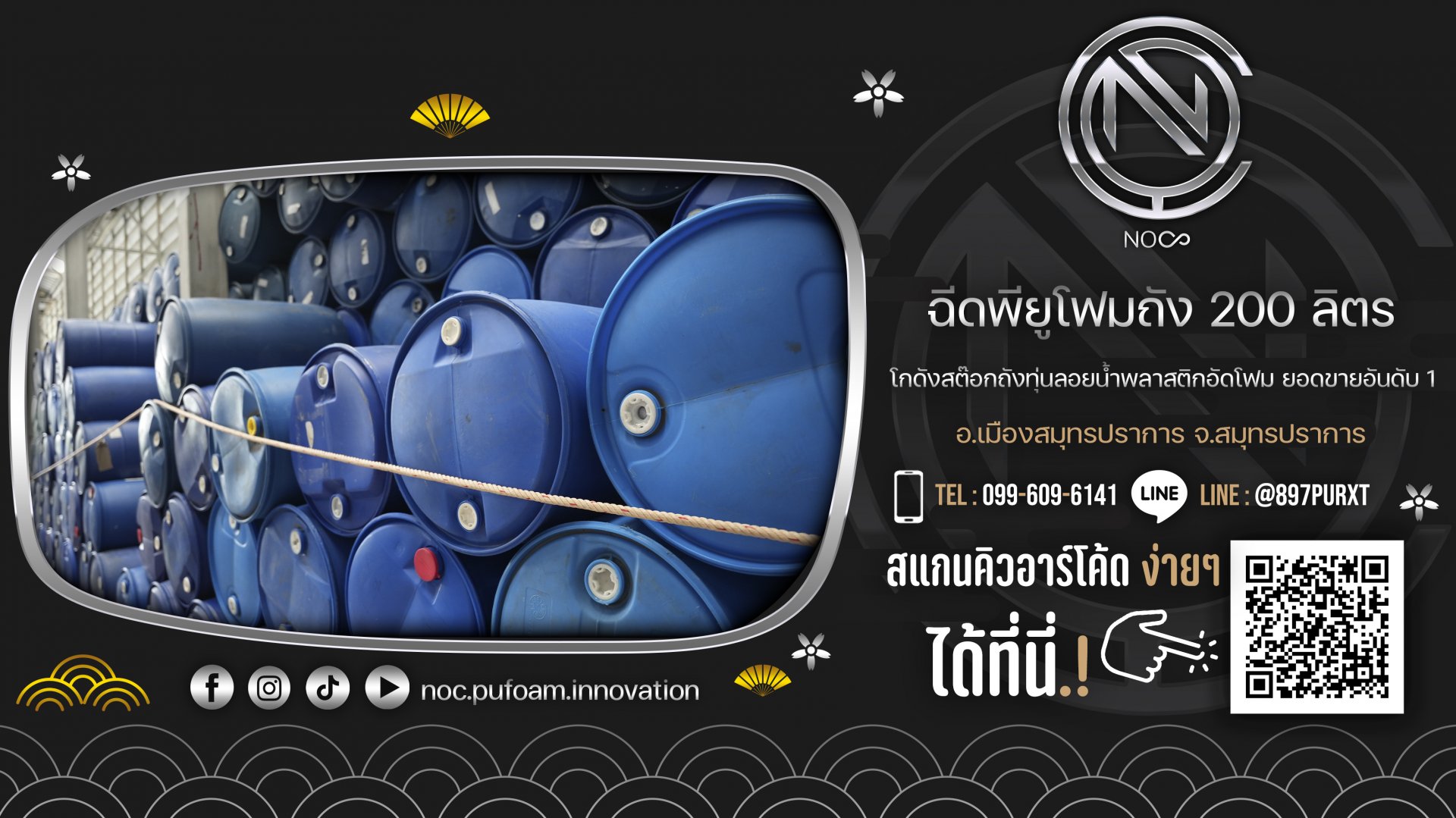 โกดังสต๊อกทุ่นถังพลาสติก 200 ลิตรอัดพียูโฟม ที่ใหญ่ที่สุด! ยอดขายอันดับหนึ่ง จ.สมุทรปราการ