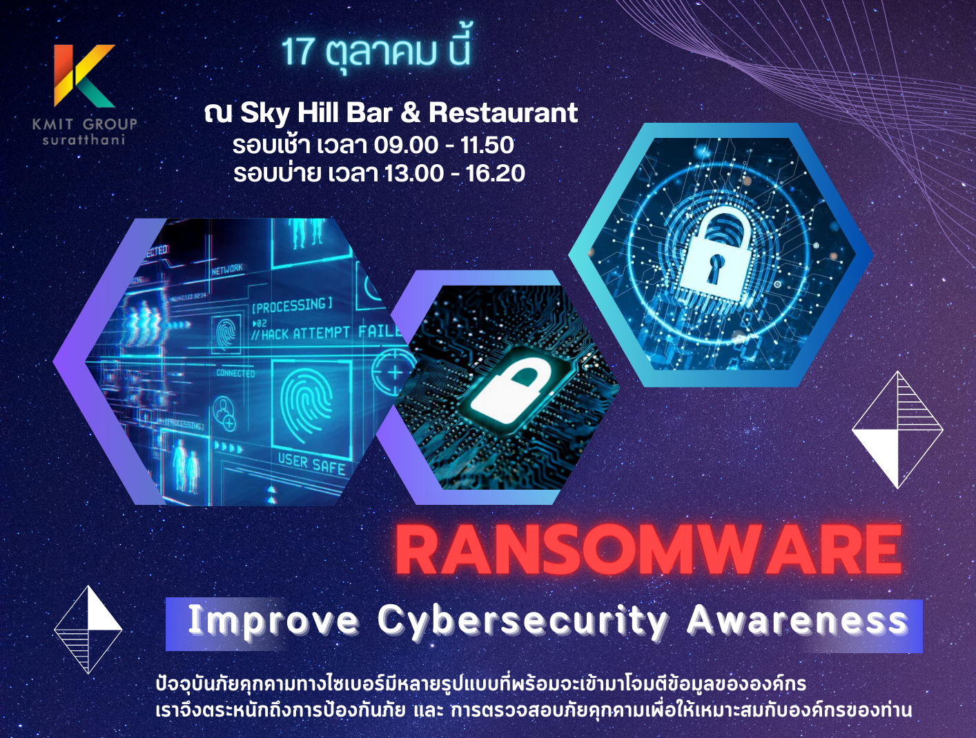 ขอเชิญเข้าร่วมงานสัมมนา` หัวข้อ Improve Cybersecurity Awareness