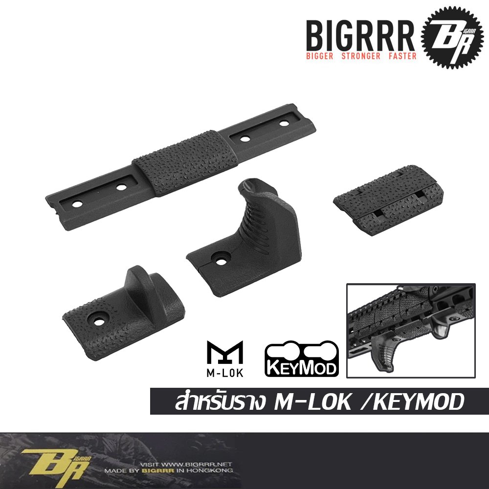 กริ๊ปมือ M-Lok / Keymod Hand Stop Kit