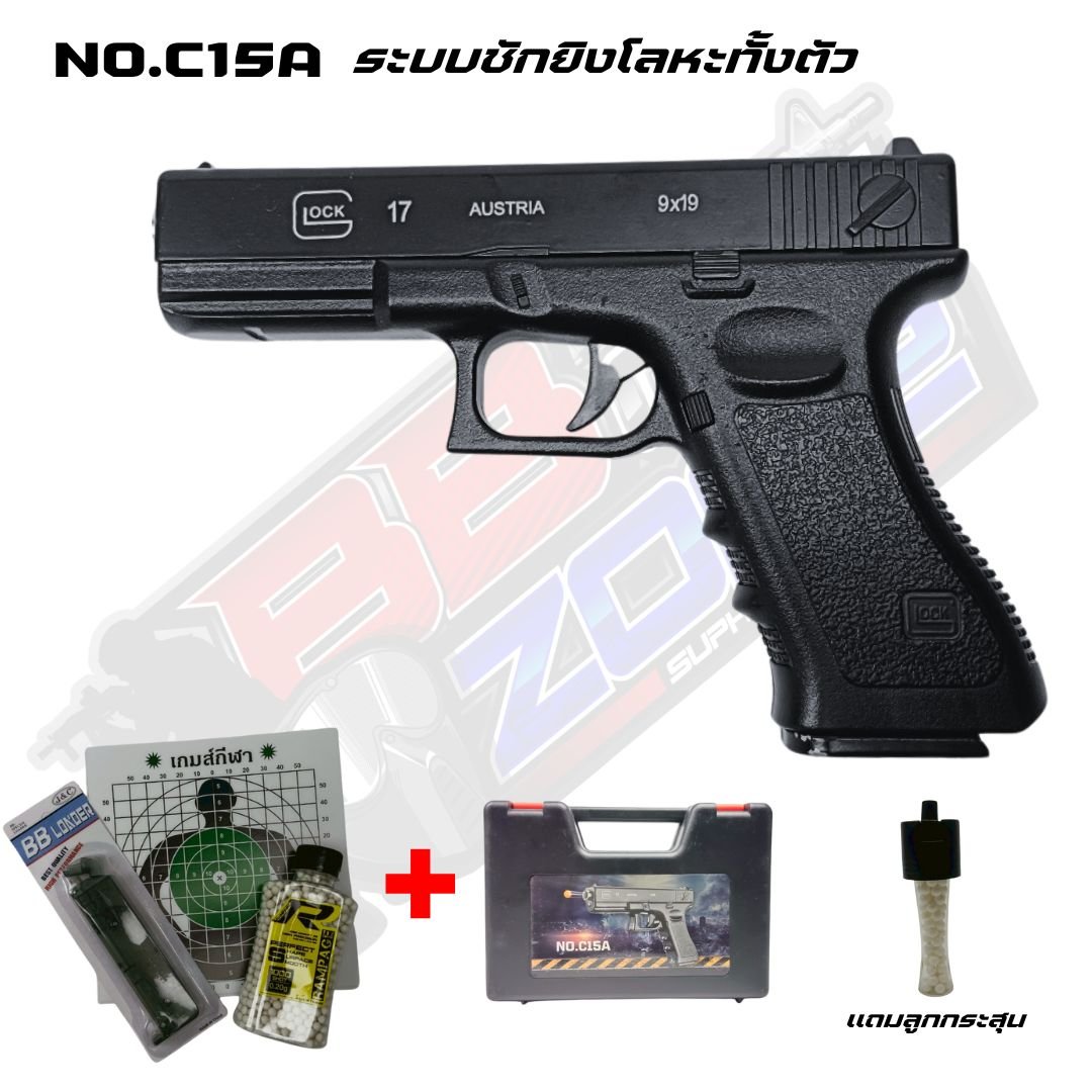 NO.C15A GLOCK 17 ระบบชักยิงโลหะทั้งตัว (2025)