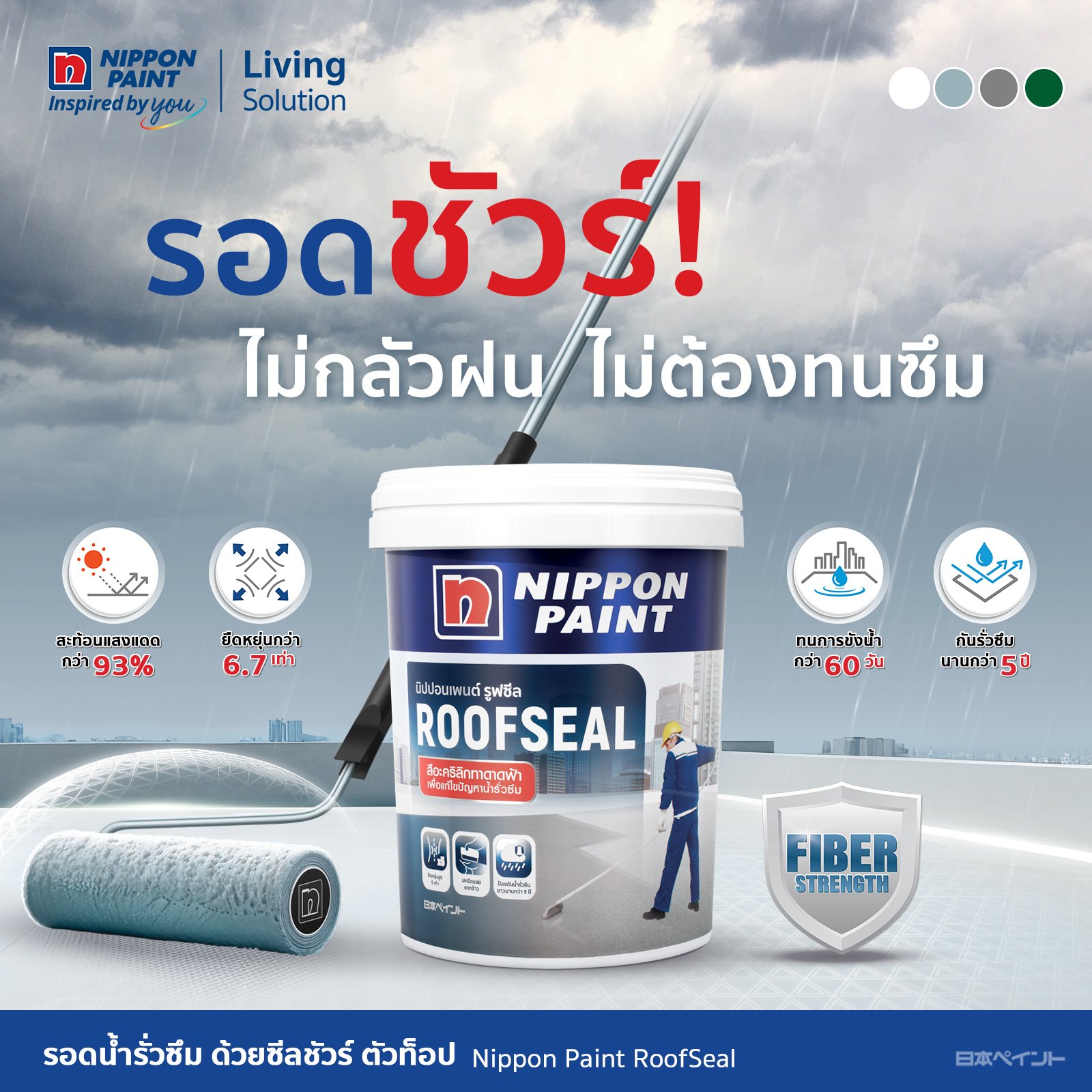 Nippon Paint RoofSeal Nippon Paint RoofSeal