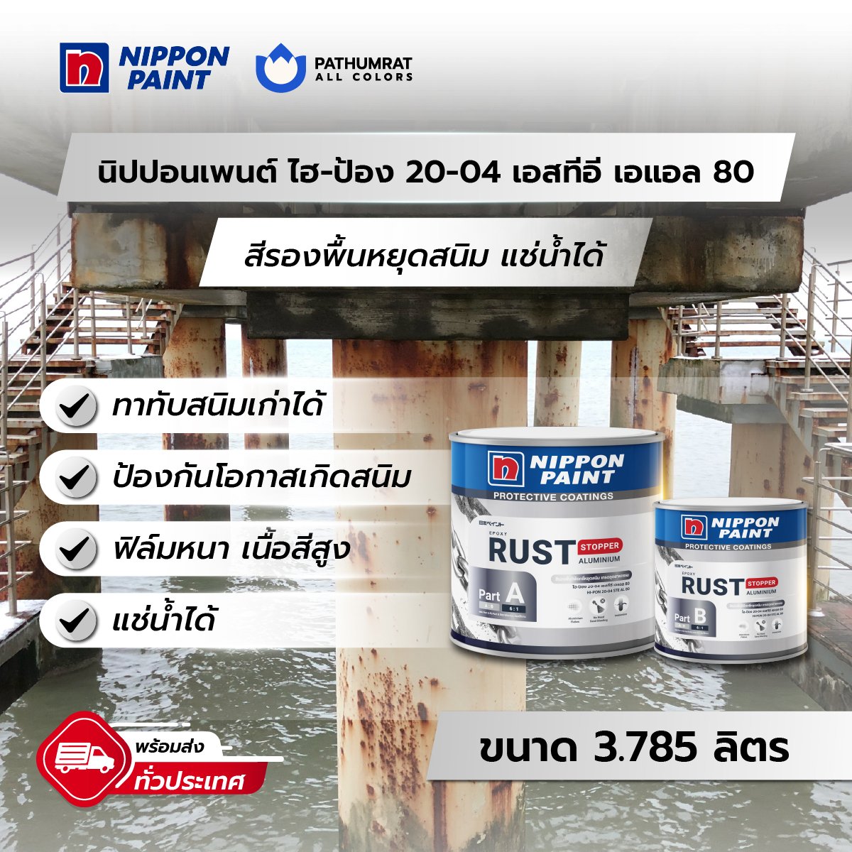 นิปปอนเพนต์ อัลตร้าบล็อก ซีลเลอร์ 20L(copy)(copy)(copy)(copy)(copy)(copy)