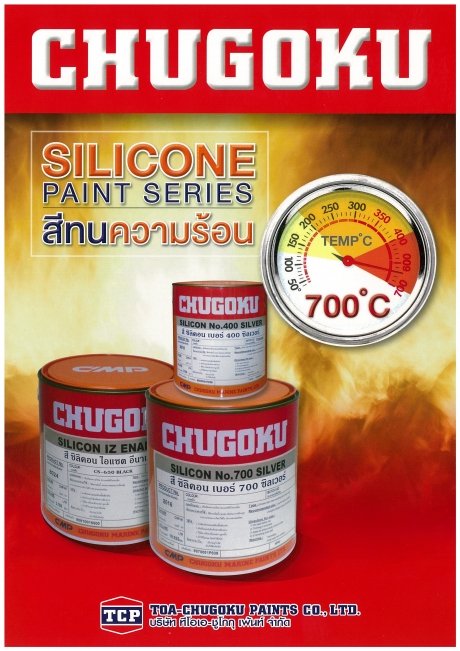 สีชูโกกุ สีซิลิคอน เบอร์ 700 ซิลเวอร์ สีทนความร้อน  สีชูโกกุ สีซิลิคอน เบอร์ 700 ซิลเวอร์ สีทนความร้อน