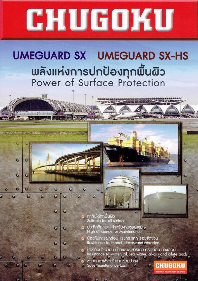 สีชูโกกุ Chugoku สียูมิการ์ด SX-HS  สีUMEGUARD SX-HS สีชูโกกุ Chugoku สียูมิการ์ด SX-HS  สีUMEGUARD SX-HS