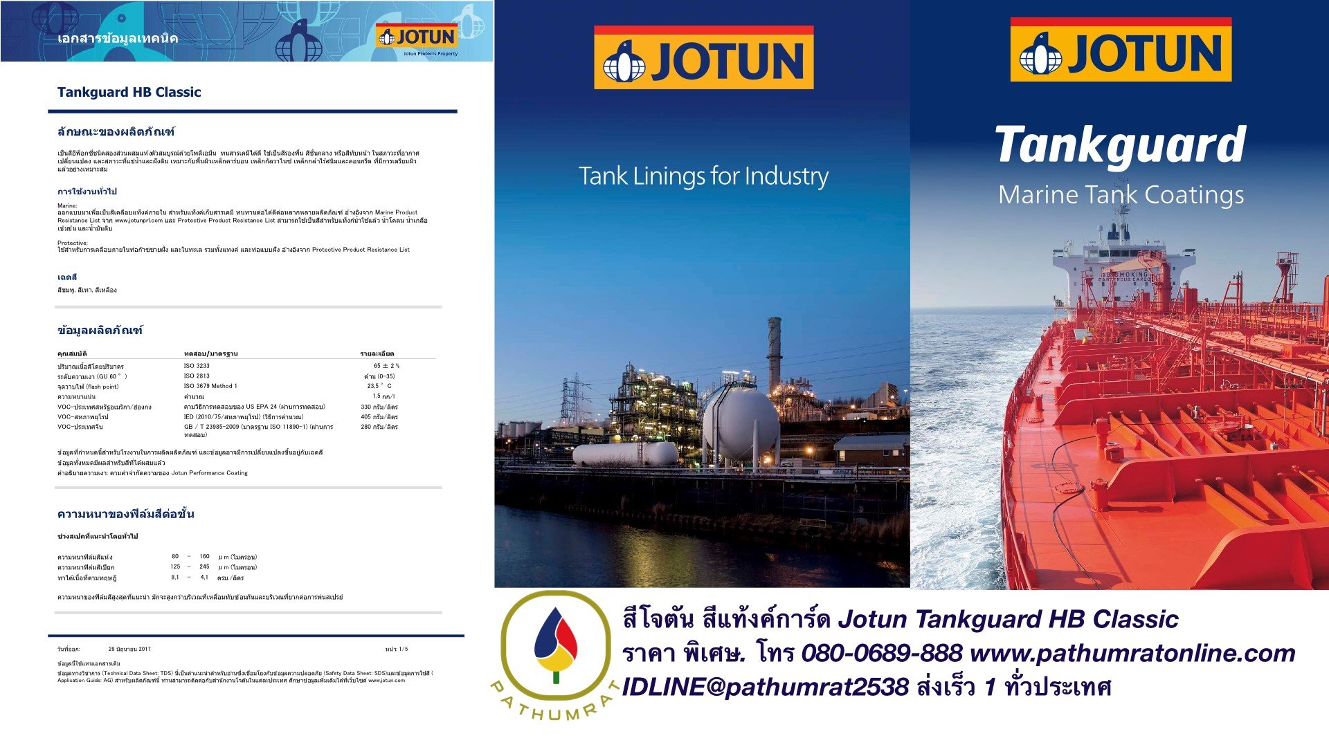 สีโจตัน สีแท็งค์การ์ด เอชบี คลาสสิก JOTUN TANKGUARD HB CLASSIC สีโจตัน สีแท็งค์การ์ด เอชบี คลาสสิก JOTUN TANKGUARD HB CLASSIC