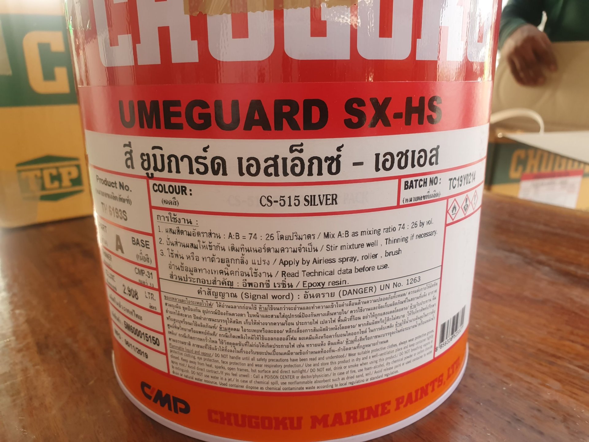 สีชูโกกุ สียูมิการ์ด เอสเอ็กซ์-เอชเอส CHUGOKU UMEGUARD SX-HS สีชูโกกุ สียูมิการ์ด เอสเอ็กซ์-เอชเอส CHUGOKU UMEGUARD SX-HS