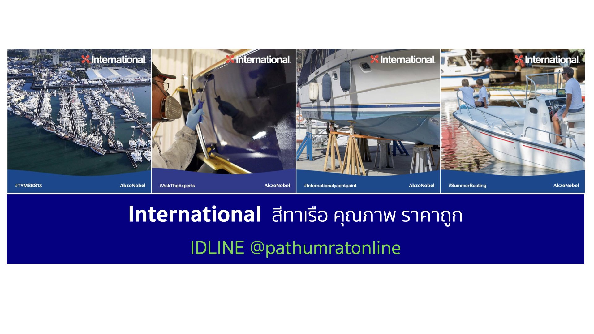 INTERNATIONAL PAINTS สีอินเตอร์เนชั่แนล INTERNATIONAL PAINTS สีอินเตอร์เนชั่แนล