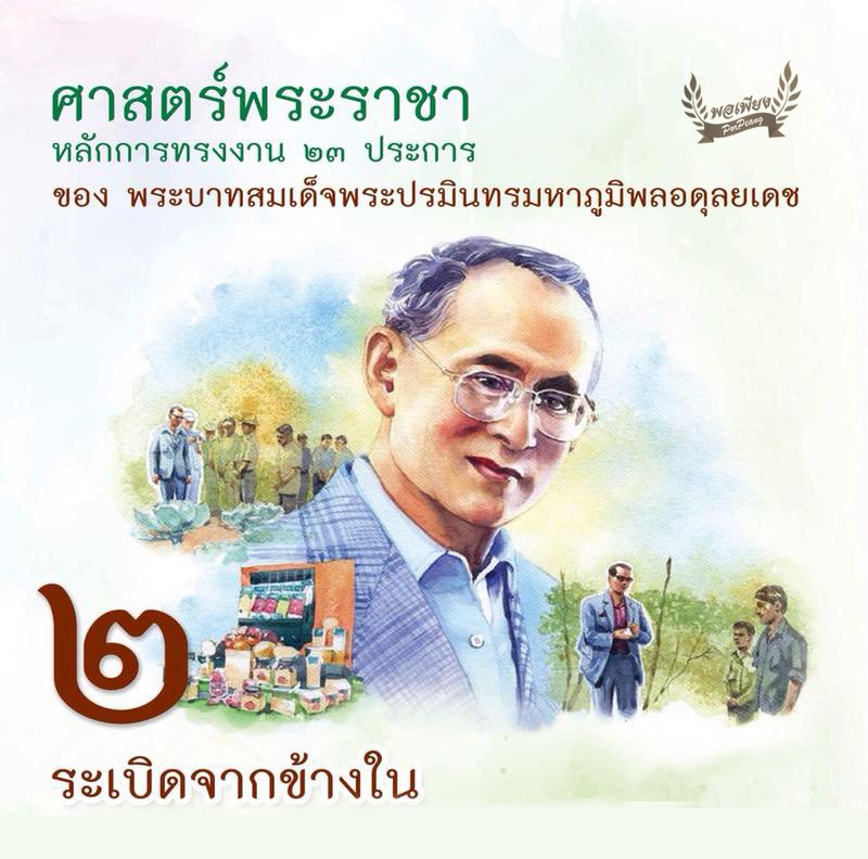 ข้อ 2. ระเบิดจากข้างใน ข้อ 2. ระเบิดจากข้างใน