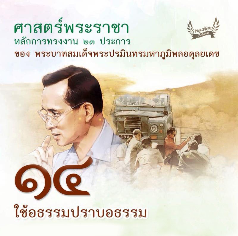 ข้อ 14. ใช้อธรรมปราบอธรรม ข้อ 14. ใช้อธรรมปราบอธรรม