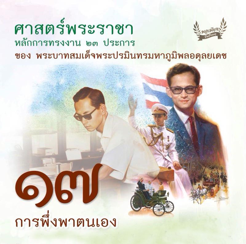 ข้อ 17. การพึ่งพาตนเอง ข้อ 17. การพึ่งพาตนเอง