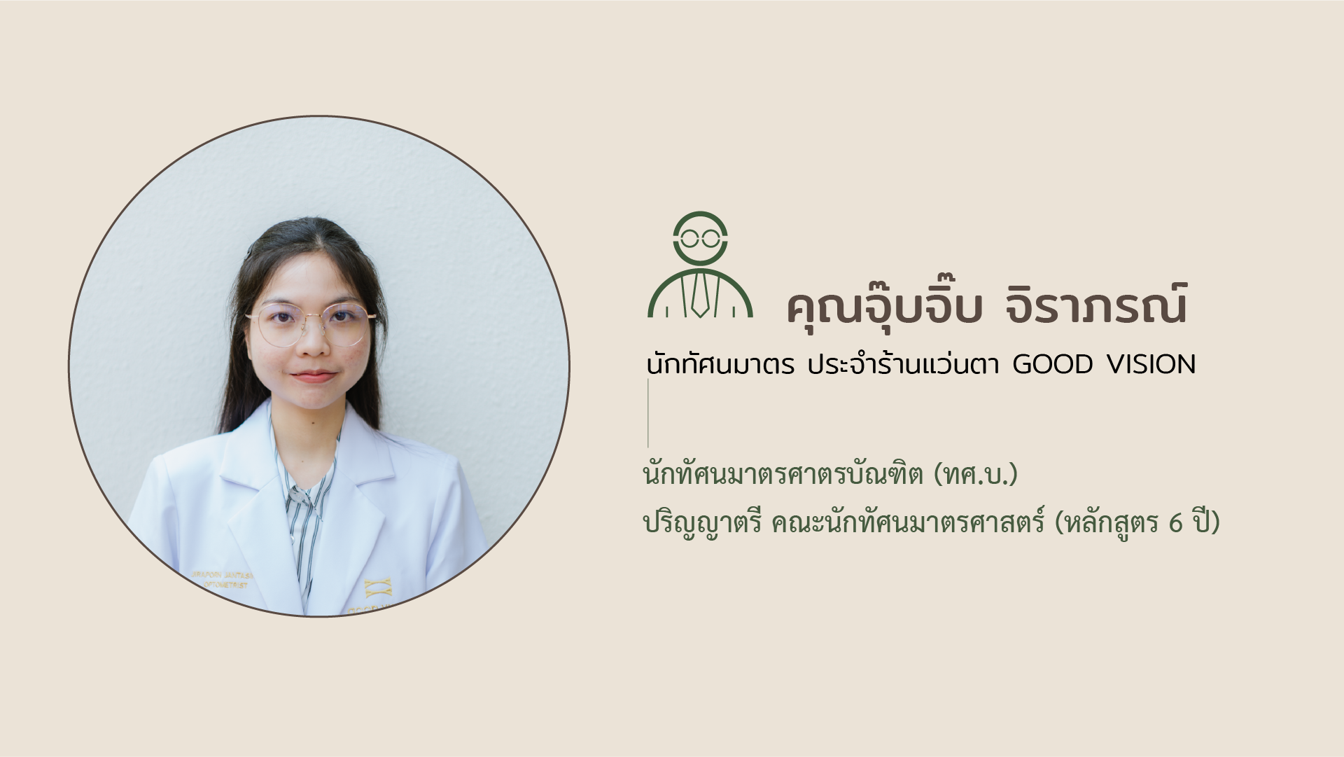goodvisioneyecare - ร้านแว่นตา
