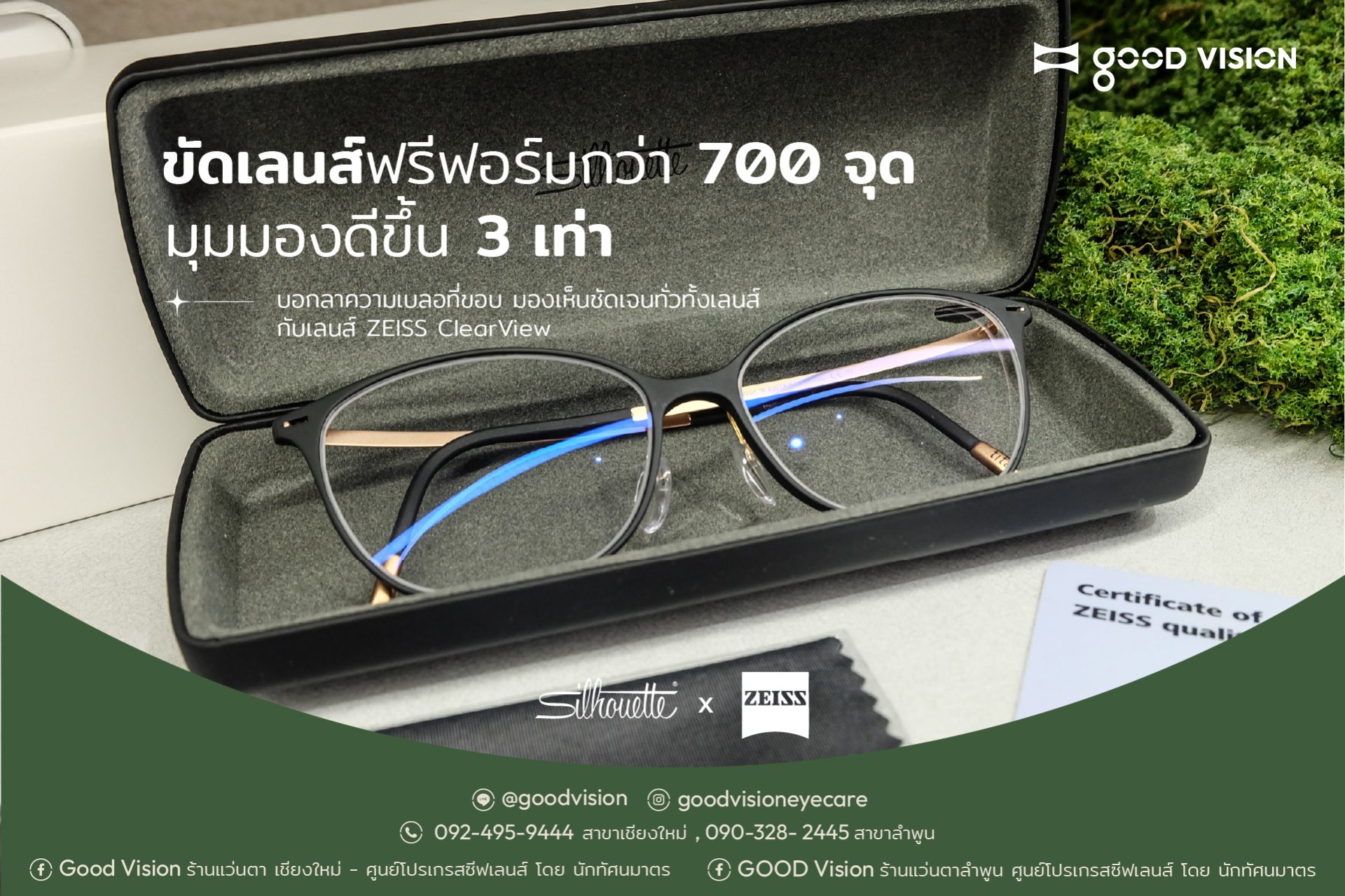 Case Review | EP.28 ขัดเลนส์ฟรีฟอร์มมากกว่า 700 จุด มุมมองดีขึ้น 3 เท่า