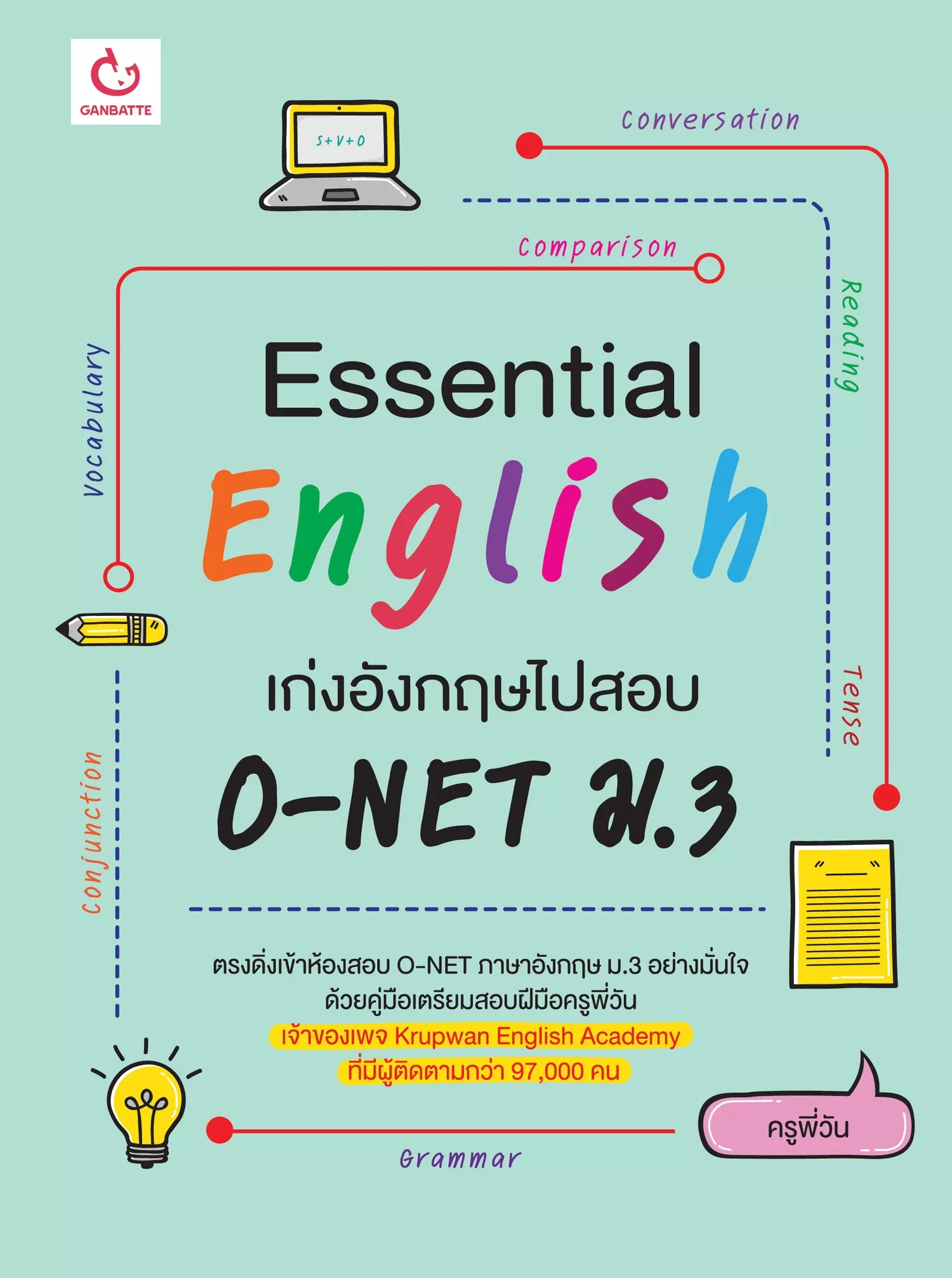 Essential English เก่งอังกฤษไปสอบ O-NET ม.3