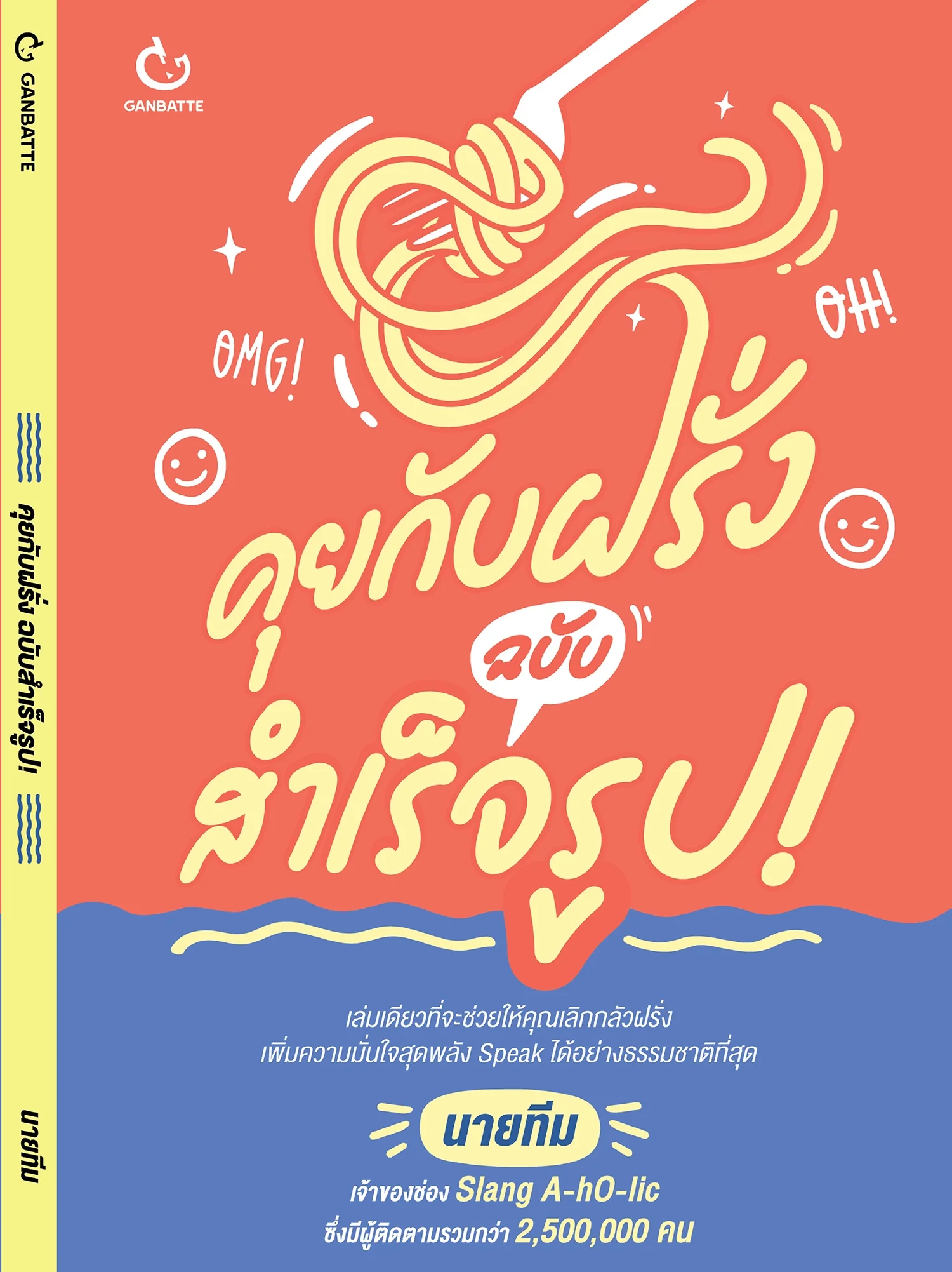คุยกับฝรั่ง ฉบับสำเร็จรูป!