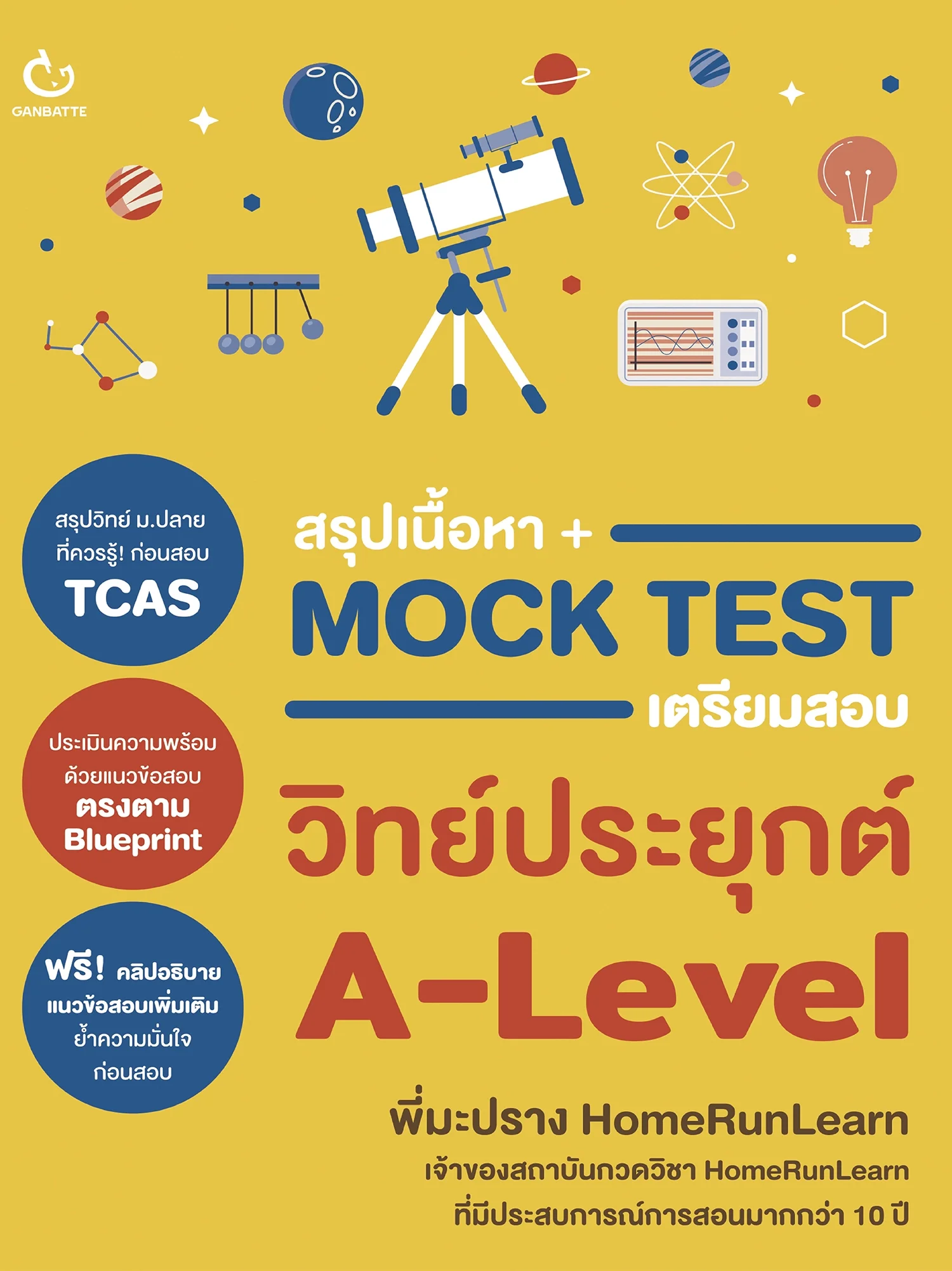 สรุปเนื้อหา + Mock Test เตรียมสอบวิทย์ประยุกต์ A-Level