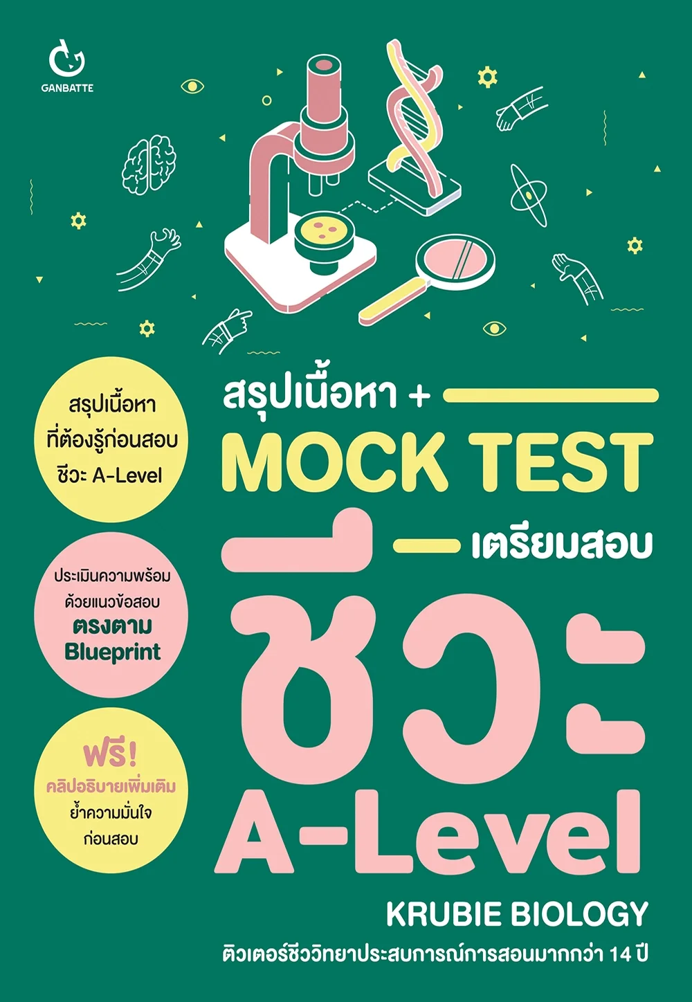 สรุปเนื้อหา + Mock Test เตรียมสอบชีวะ A-Level