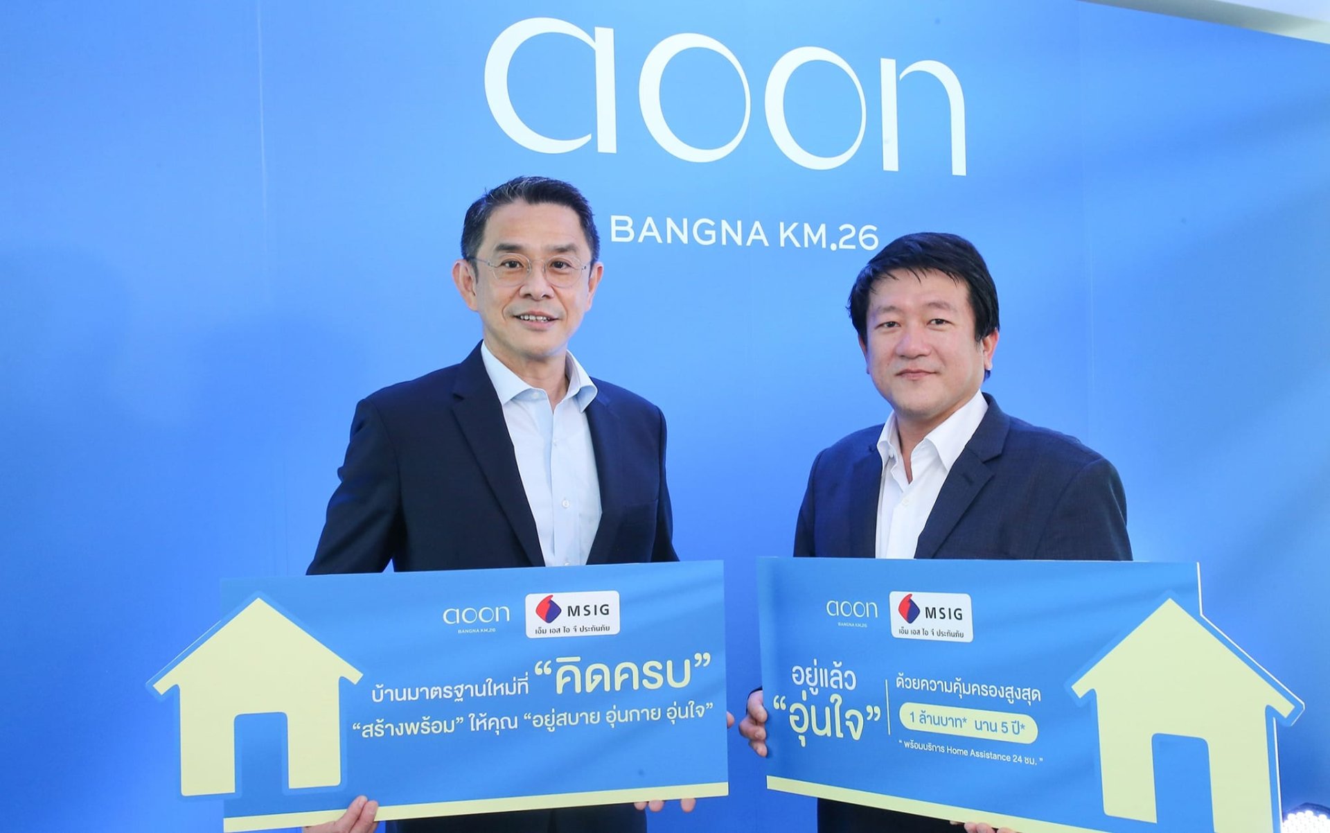 มิติใหม่! “อุ่น บางนา กม. 26”  ดึง MSIG ยกระดับตลาดที่อยู่อาศัย มิติใหม่! “อุ่น บางนา กม. 26”  ดึง MSIG ยกระดับตลาดที่อยู่อาศัย