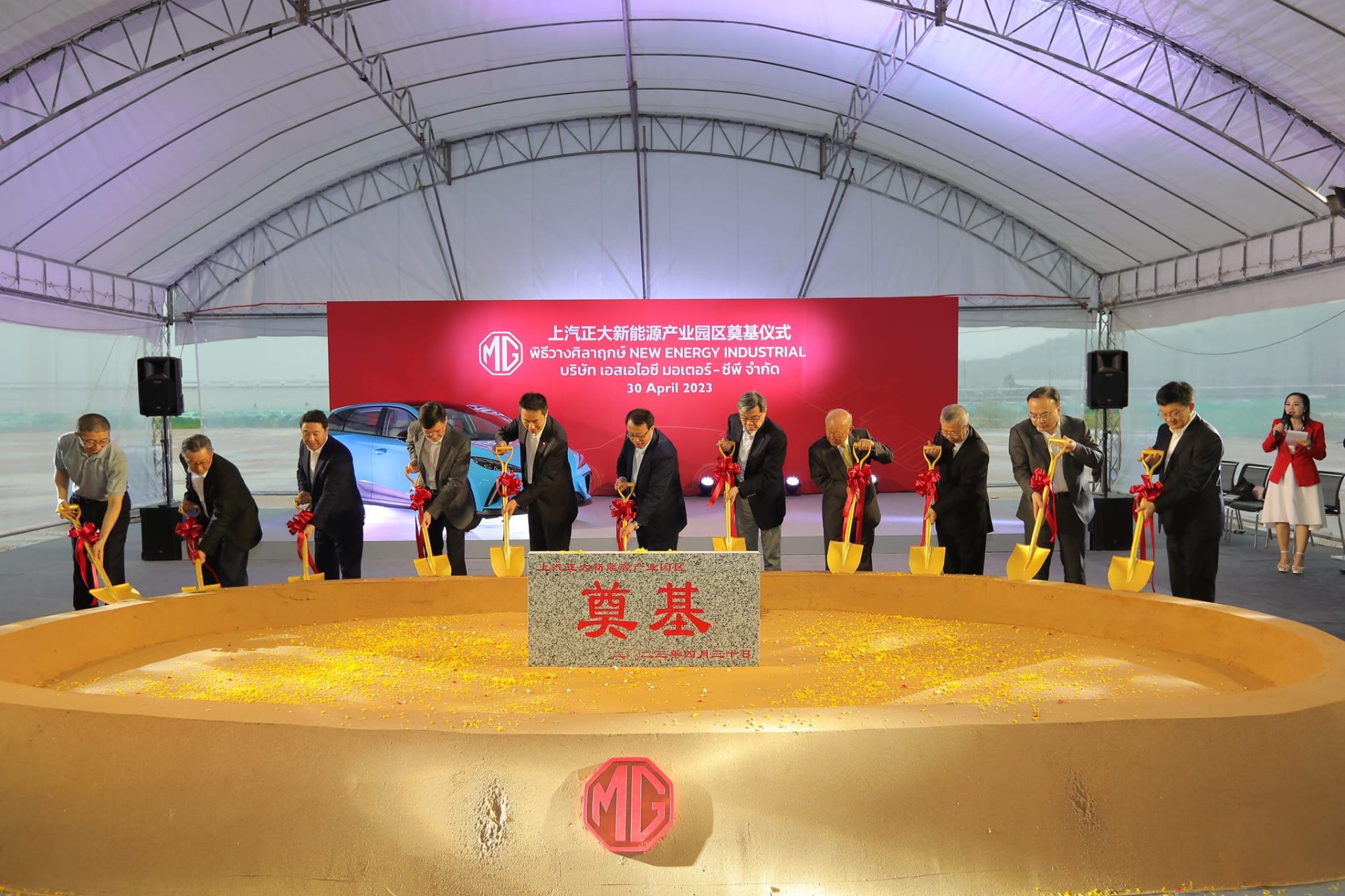 "เอ็มจี" เตรียมสร้างโรงงานแบตเตอรี่สำหรับรถไฟฟ้า จัดพิธีวางศิลาฤกษ์ในพื้นที่ NEW ENERGY INDUSTRIAL PARK "เอ็มจี" เตรียมสร้างโรงงานแบตเตอรี่สำหรับรถไฟฟ้า จัดพิธีวางศิลาฤกษ์ในพื้นที่ NEW ENERGY INDUSTRIAL PARK