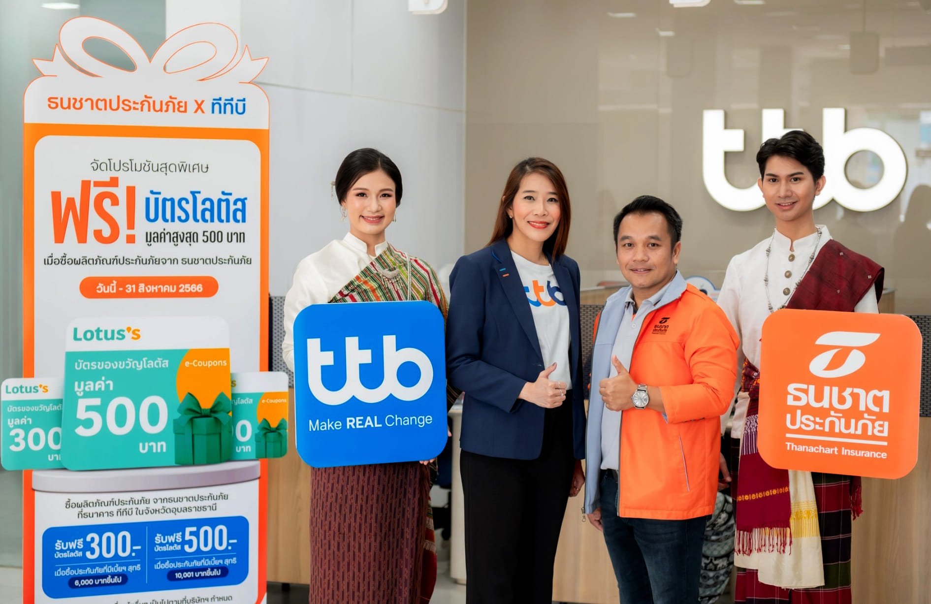 "ธนชาตประกันภัย" จับมือ ทีเอ็มบีธนชาต จัดโปรโมชันพิเศษ ต้อนรับงานบุญ "ประเพณีแห่เทียนพรรษา จ.อุบลราชธานี" "ธนชาตประกันภัย" จับมือ ทีเอ็มบีธนชาต จัดโปรโมชันพิเศษ ต้อนรับงานบุญ "ประเพณีแห่เทียนพรรษา จ.อุบลราชธานี"