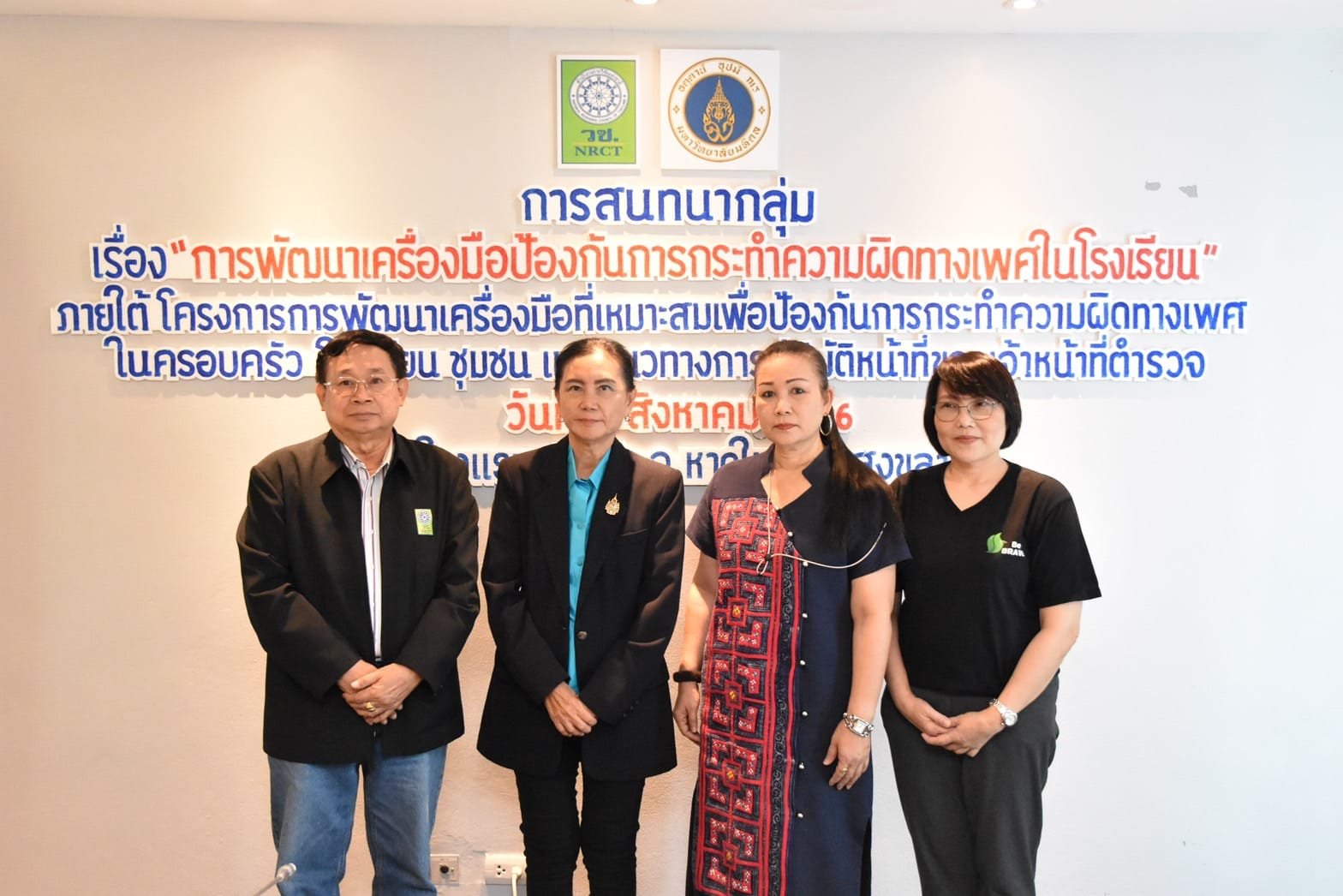 วช. หนุนนวัตกรรมช่วยสังคมปลอดภัยด้วย "แอปพลิเคชั่นแก้ปัญหาการถูกล่วงละเมิดทางเพศ" วช. หนุนนวัตกรรมช่วยสังคมปลอดภัยด้วย "แอปพลิเคชั่นแก้ปัญหาการถูกล่วงละเมิดทางเพศ"