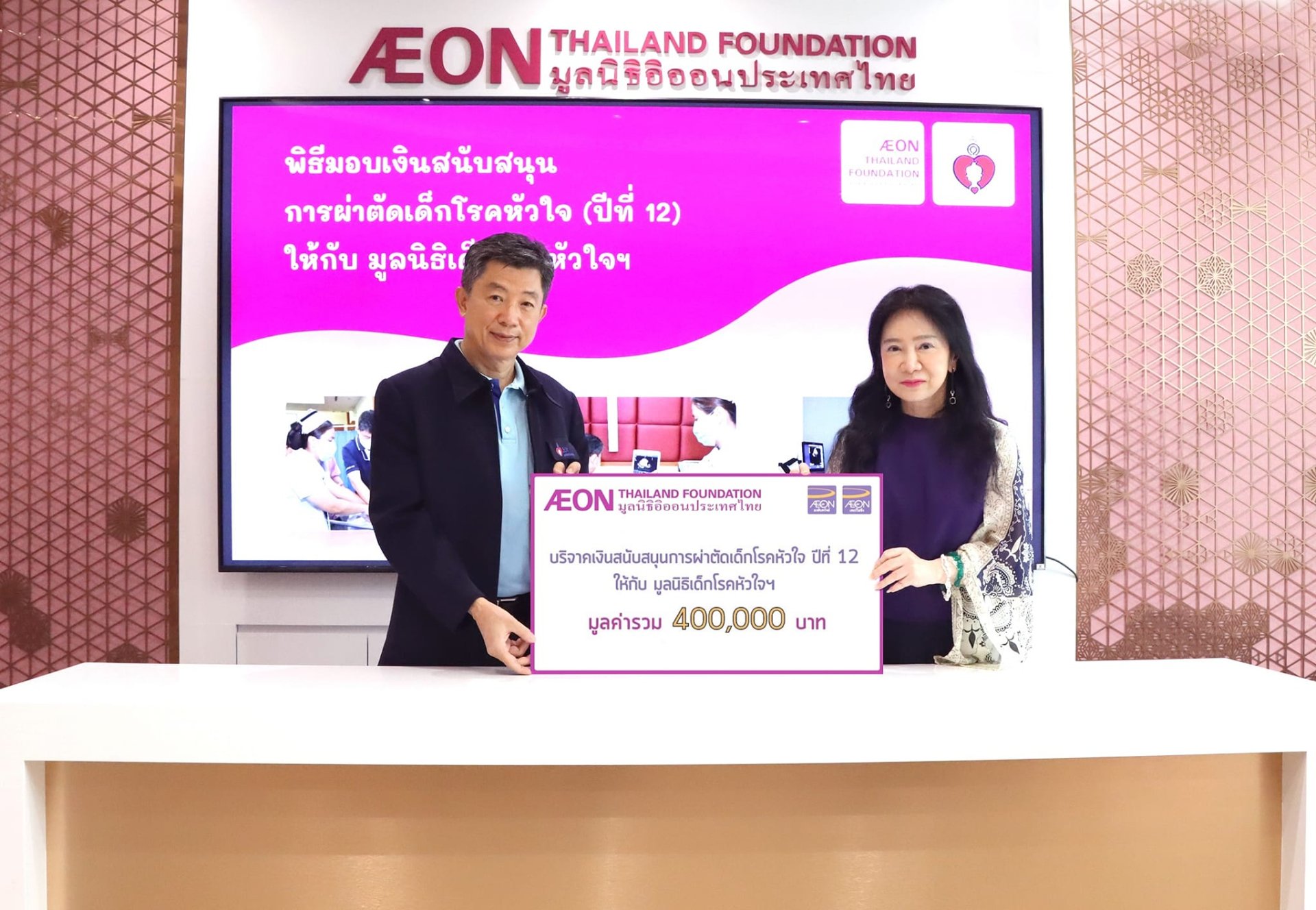 "มูลนิธิอิออนประเทศไทย" เดินหน้ามอบเงินสนับสนุน ต่ออนาคตที่สดใสกับโครงการ "ผ่าตัดเด็กป่วยโรคหัวใจปีที่ 12" "มูลนิธิอิออนประเทศไทย" เดินหน้ามอบเงินสนับสนุน ต่ออนาคตที่สดใสกับโครงการ "ผ่าตัดเด็กป่วยโรคหัวใจปีที่ 12"