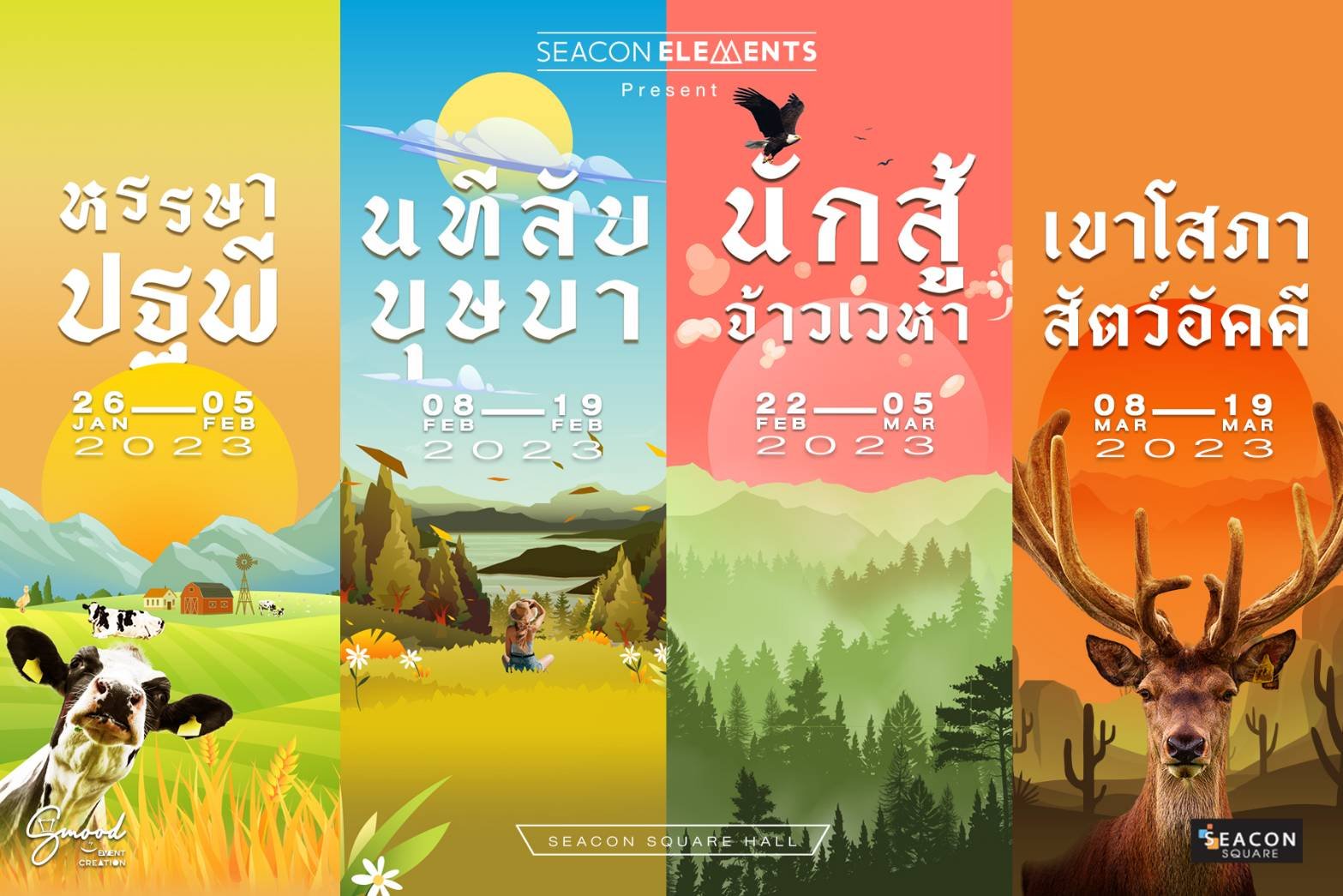 “Seacon Elements The Series" อีเว้นท์สุดอลังการ 4 งานจัดเต็ม!  ดิน น้ำ ลม ไฟ