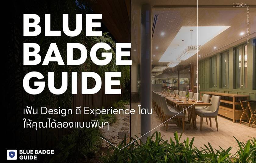 LINE เปิดตัว "Blue Badge Guide" ไกด์รวมแบรนด์ดี ร้านเด็ด ตอบโจทย์ยุคใหม่