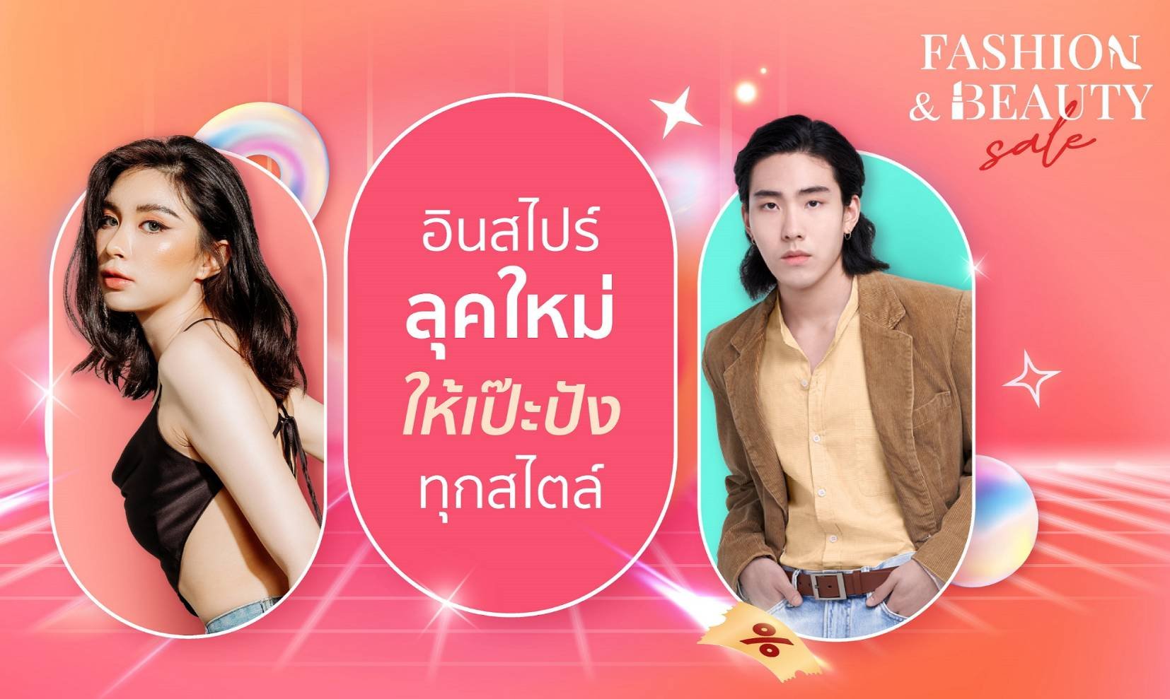 "ช้อปปี้" เปิดโพยสายแฟ! ชวนอินสไปร์ลุคใหม่ ให้สวยสับฉบับตัวแม่ ส่องเลย! ที่ Shopee Fashion & Beauty Sale "ช้อปปี้" เปิดโพยสายแฟ! ชวนอินสไปร์ลุคใหม่ ให้สวยสับฉบับตัวแม่ ส่องเลย! ที่ Shopee Fashion & Beauty Sale