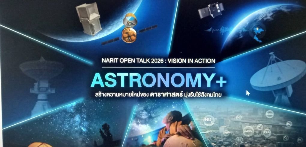 NARIT โชว์ศักยภาพ ASTRONOMY+เปลี่ยนองค์ความรู้ดาราศาสตร์เป็นนวัตกรรมล้ำหน้าสร้างคุณค่าทางเศรษฐกิจและประโยชน์สู่สังคมไทย