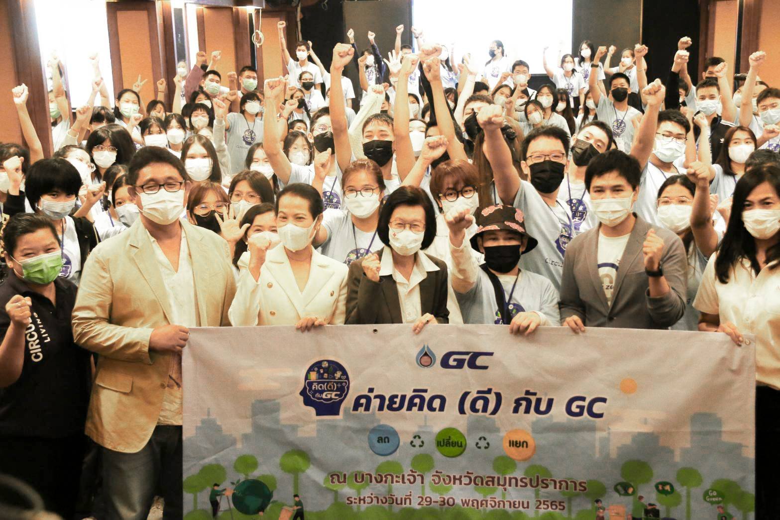 เปิดค่ายเยาวชน “คิดดีกับ GC” ปลูกจิตสำนึกเรียนรู้การแยกขยะ เปิดค่ายเยาวชน “คิดดีกับ GC” ปลูกจิตสำนึกเรียนรู้การแยกขยะ