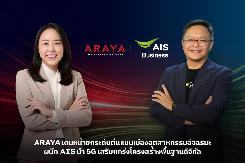 ARAYA ผนึก AIS ปั้นเมืองอุตสาหกรรมอัจฉริยะ รองรับลงทุน AIData CenterSemiconductor