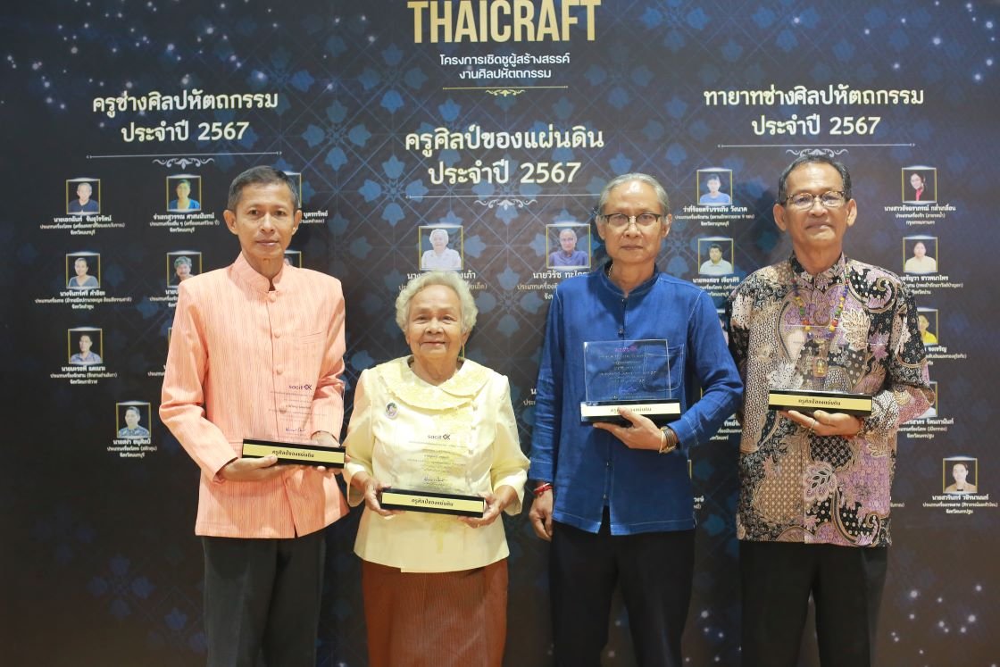 สศท. มอบรางวัลเชิดชูผู้สร้างสรรค์งานศิลปหัตถกรรมไทย ประจำปี 2567 ในงานอัตลักษณ์แห่งสยาม ครั้งที่ 15  สศท. มอบรางวัลเชิดชูผู้สร้างสรรค์งานศิลปหัตถกรรมไทย ประจำปี 2567 ในงานอัตลักษณ์แห่งสยาม ครั้งที่ 15
