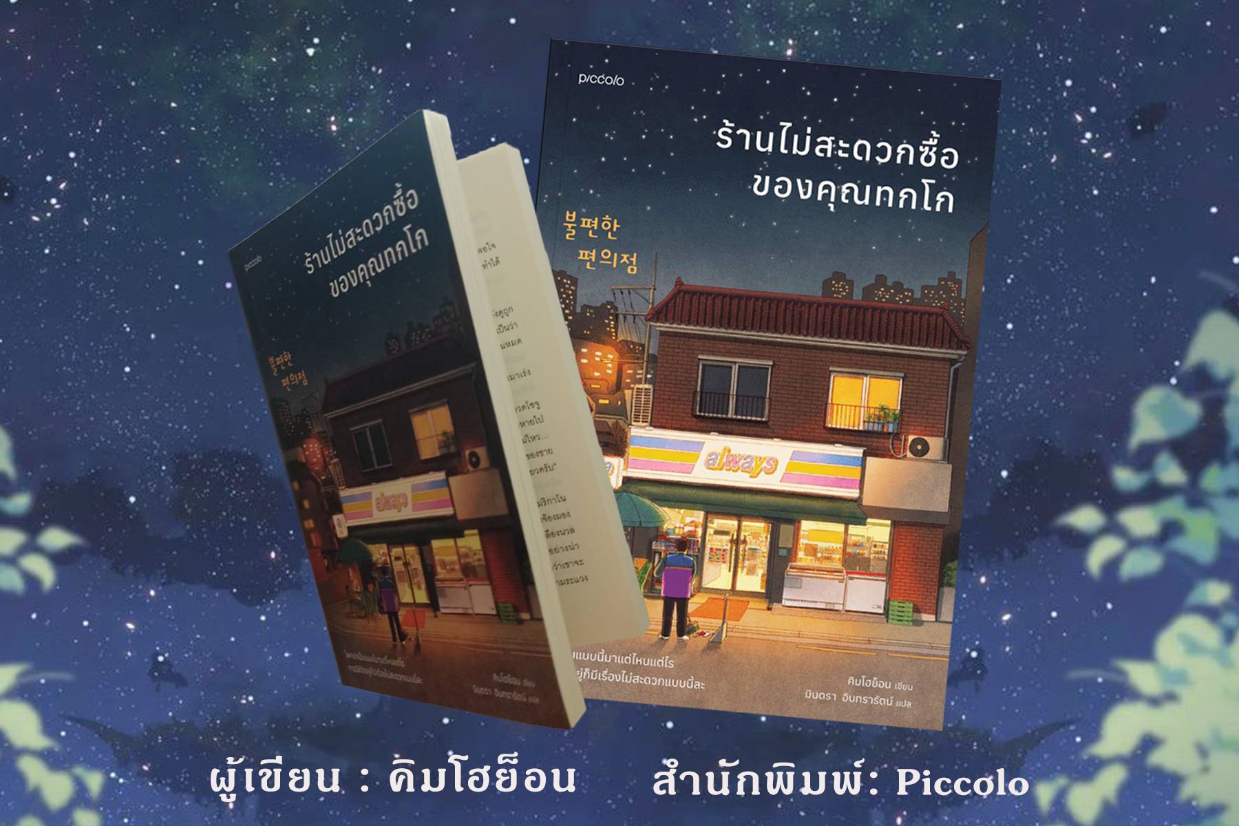 "ร้านไม่สะดวกซื้อของคุณทกโก" "ร้านไม่สะดวกซื้อของคุณทกโก"
