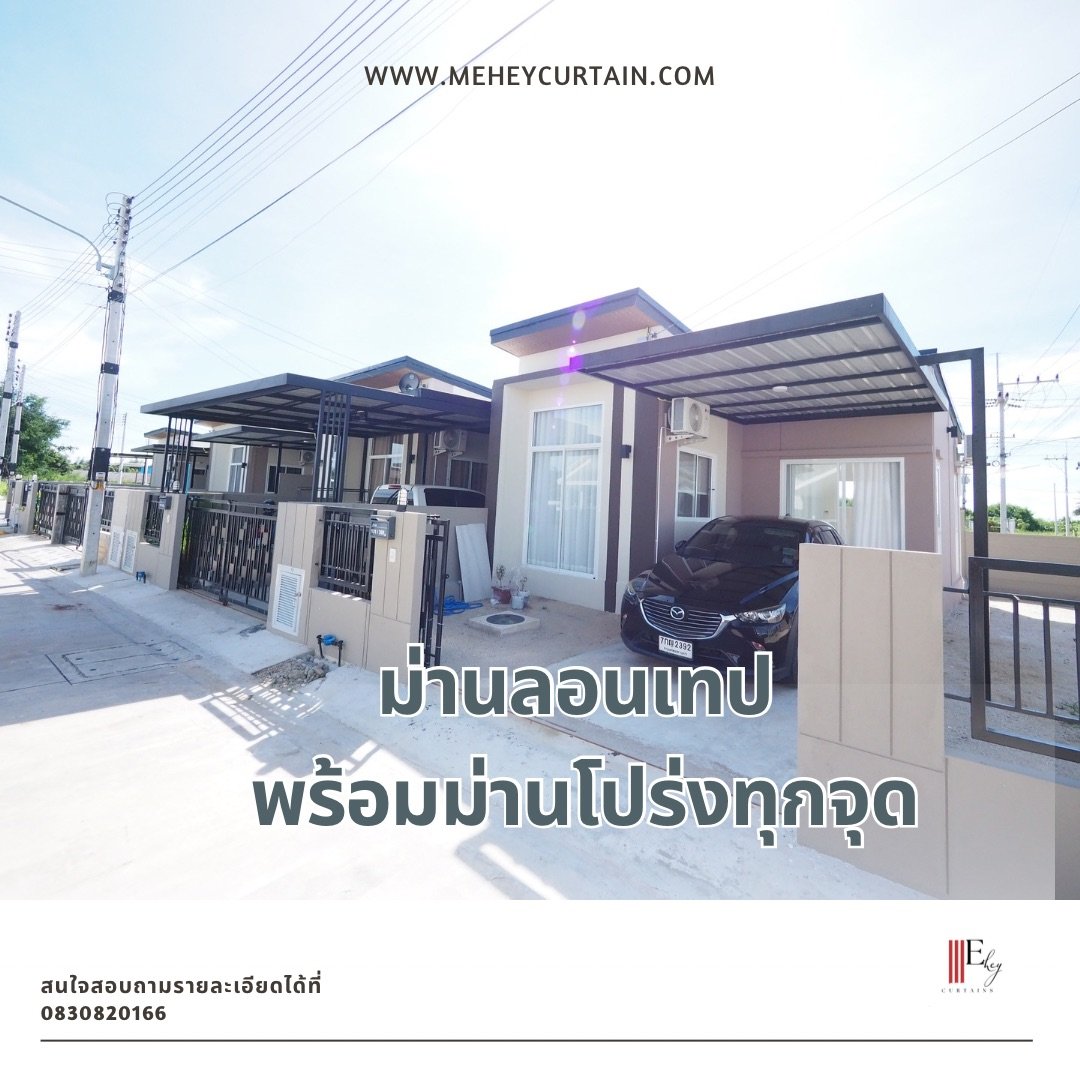 โครงการการบ้านอารักษ์ อมตะ-ศุขประยูร