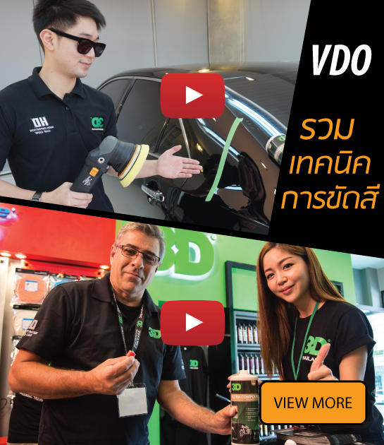 นวัตกรรมการขัดฟื้นฟู ลบรอยขนแมวที่เร็วที่สุดด้วย 3D 435 และ 411 นวัตกรรมการขัดฟื้นฟู ลบรอยขนแมวที่เร็วที่สุดด้วย 3D 435 และ 411