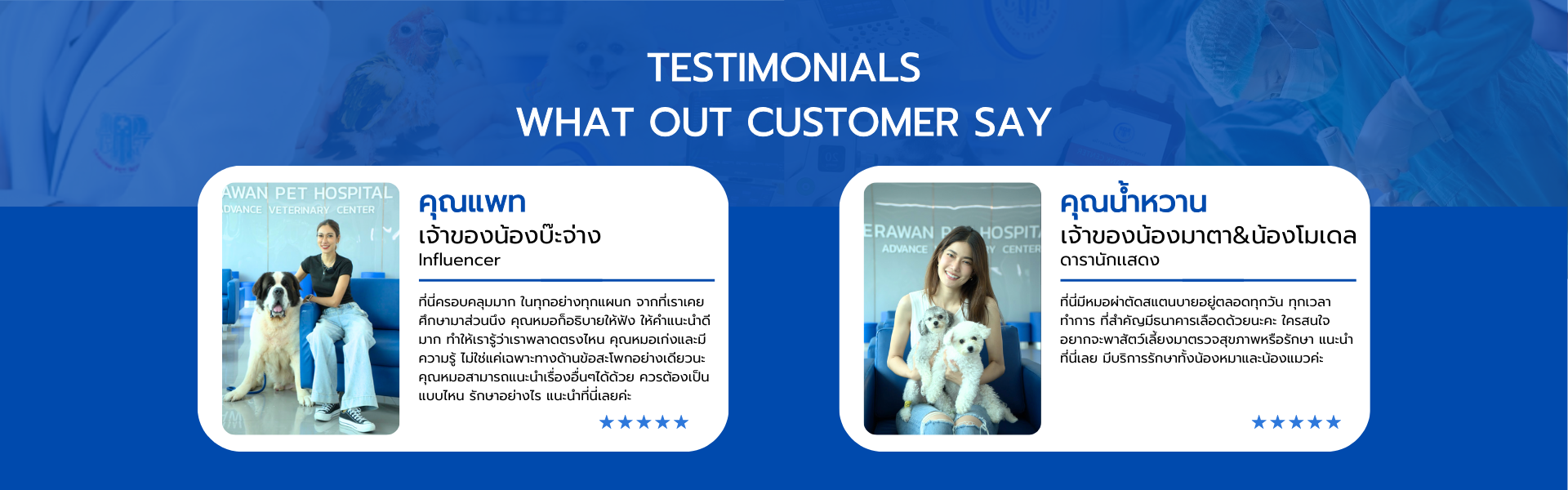 โรงพยาบาลสัตว์เอราวัณ (Erawan Pet Hospital)