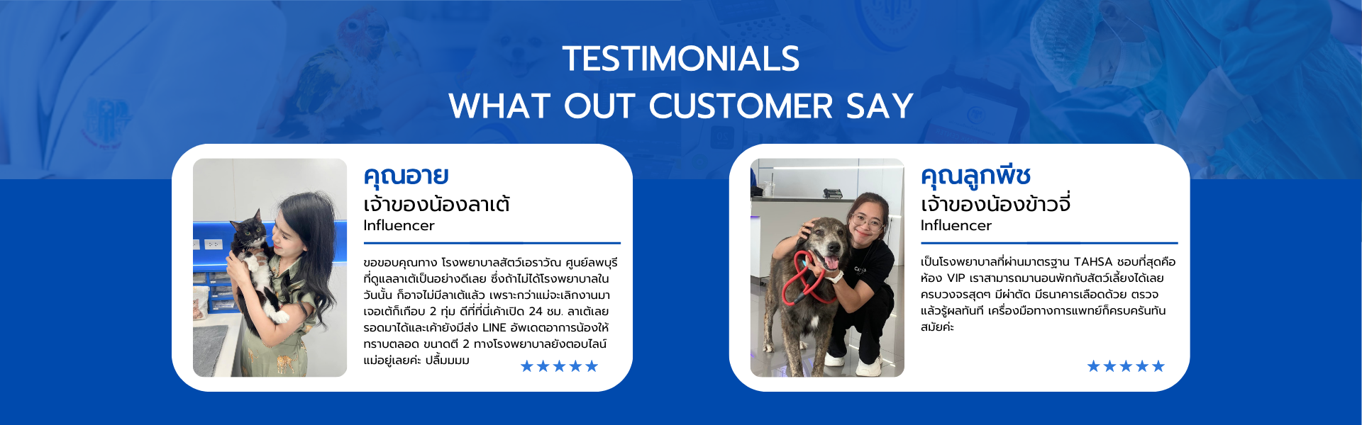 โรงพยาบาลสัตว์เอราวัณ (Erawan Pet Hospital)