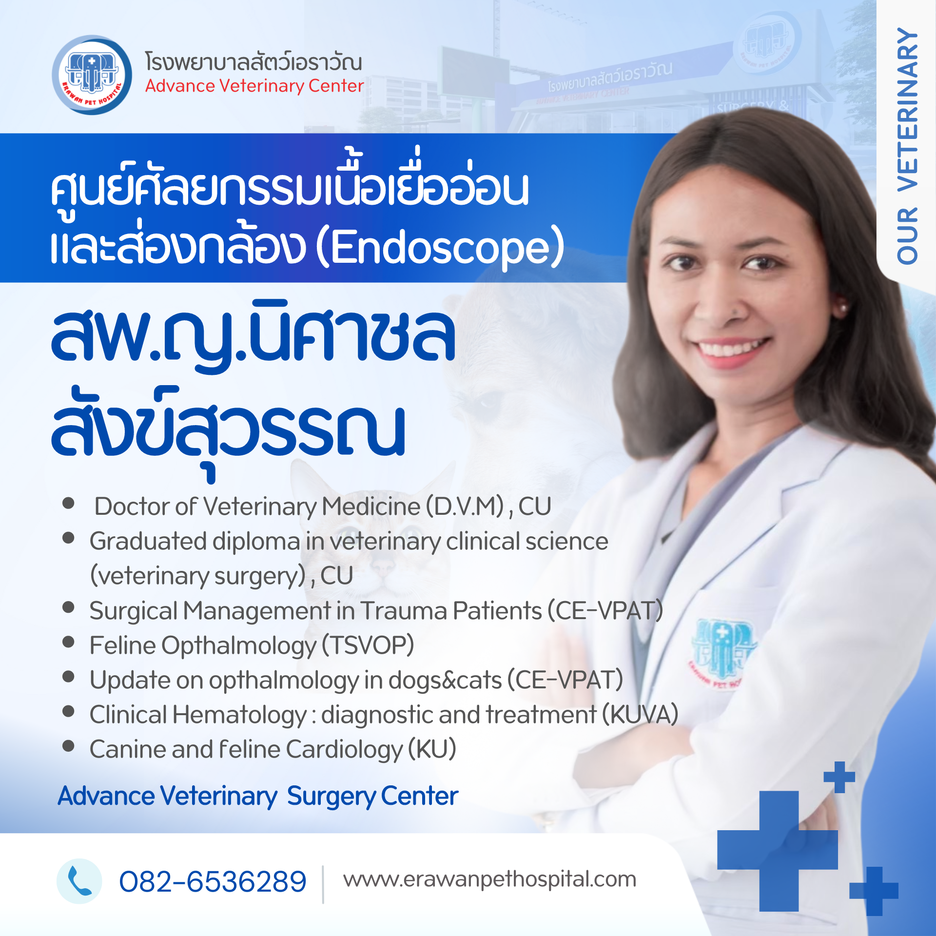 โรงพยาบาลสัตว์เอราวัณ (Erawan Pet Hospital)